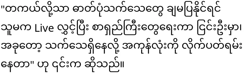 Chan Mya Thaw, whose case became bigger because of the solution