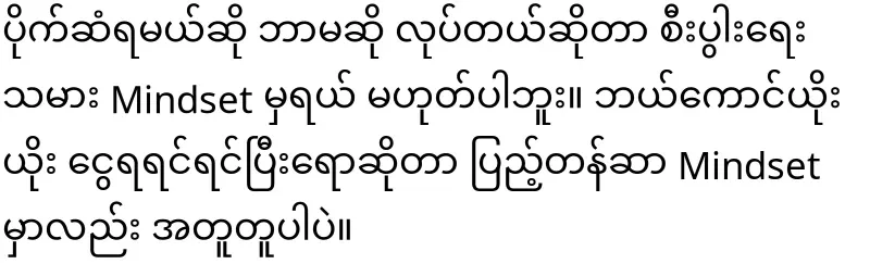 Chan Mya Thaw, who is in awe, has said it like Penselo