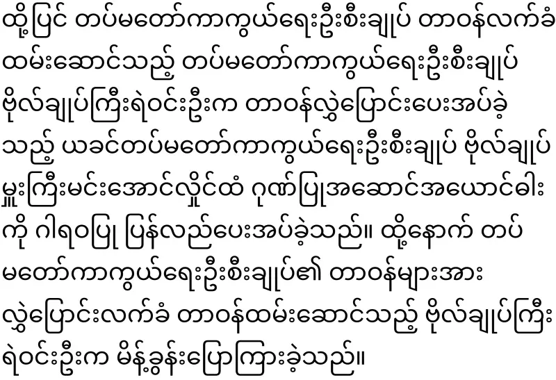 General Le Win Oo has been chosen as the governor