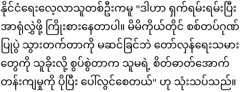 Chan Mya Thaw, whose case became bigger because of the solution