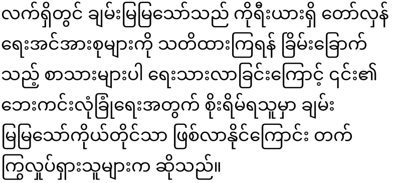 Chan Mya Thaw, whose case became bigger because of the solution