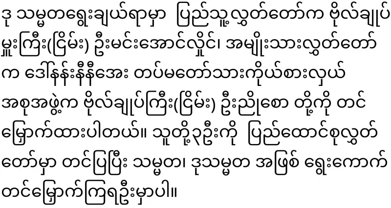 Min Aung Hlaing, who will become the president himself and advise Soe Win
