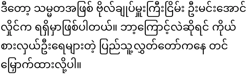 Min Aung Hlaing, who will become the president himself and advise Soe Win
