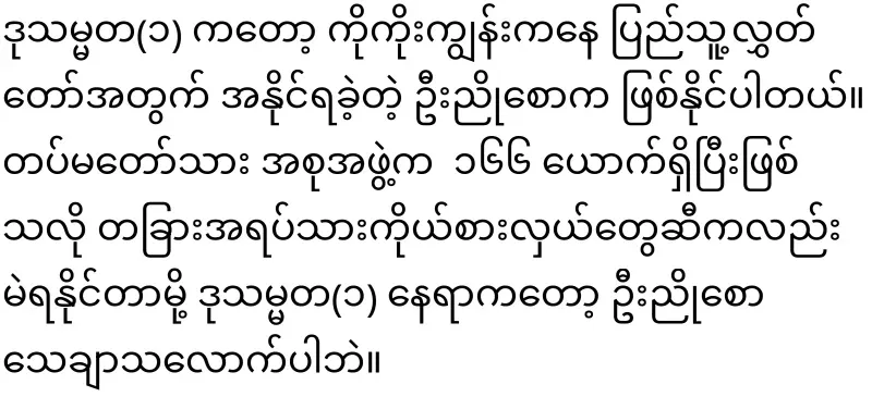 Min Aung Hlaing, who will become the president himself and advise Soe Win