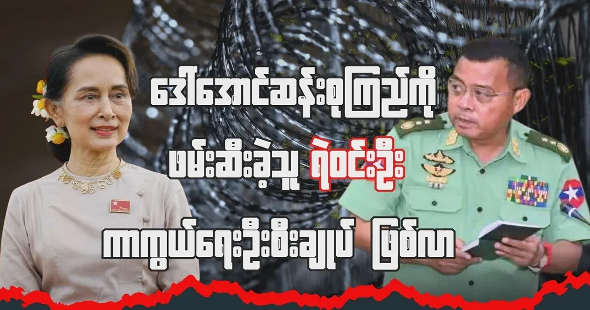 Police Win Oo, who got the position of police chief