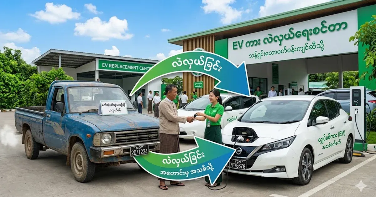 We will start an exchange system for gasoline cars and EV cars