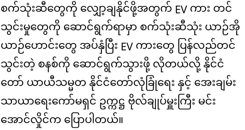 We will start an exchange system for gasoline cars and EV cars
