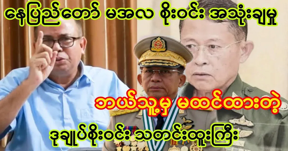 Vice Chief Soe Win's big news