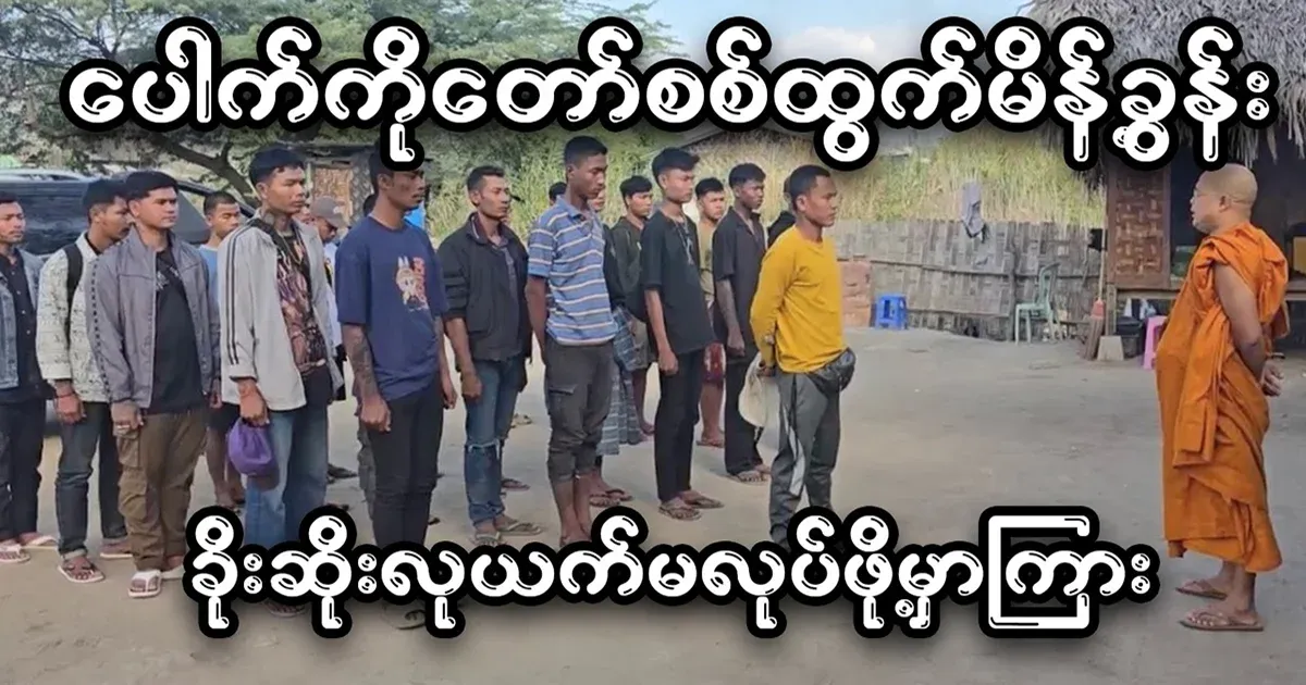 He is the one who is encouraging the Ngpu who will go to the front