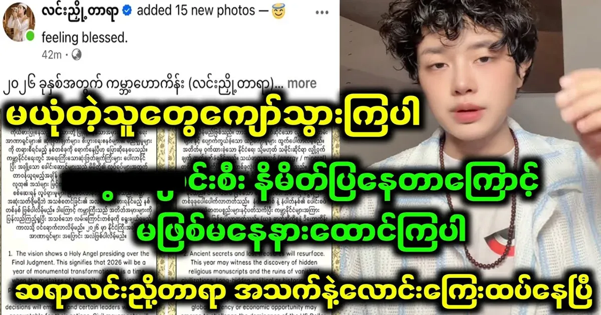 Lin Nyo Tara has made a very precise prediction