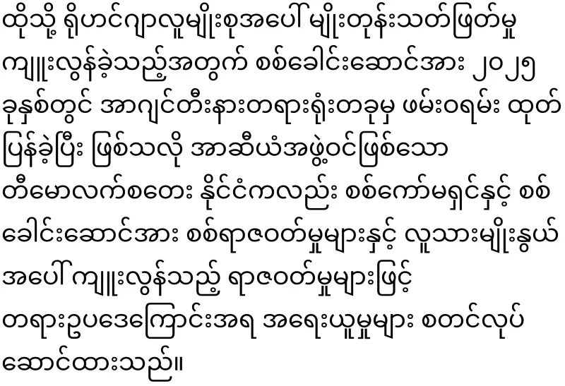 Min Aung Hlaing will be sued