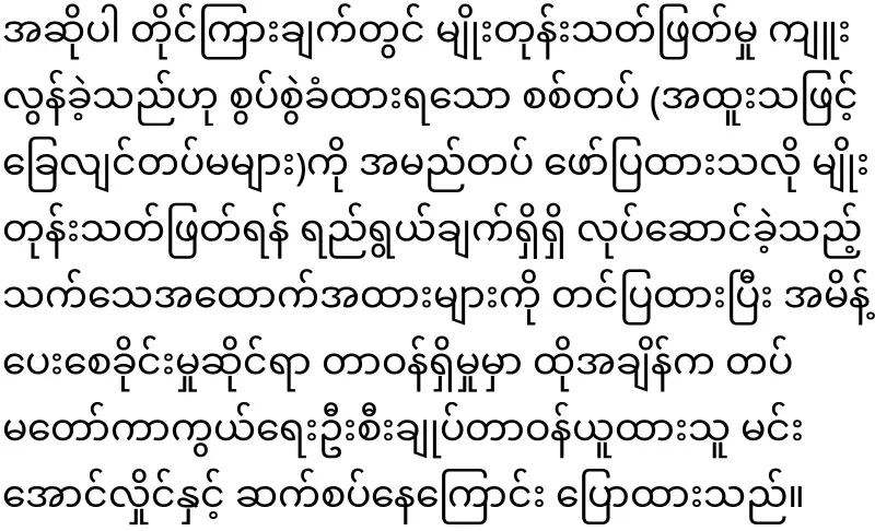 Min Aung Hlaing will be sued