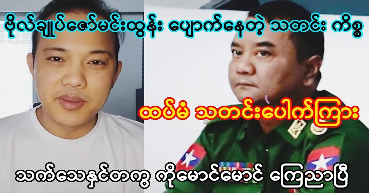 Maung Maung has told me that Zaw Mae Lone has received great news