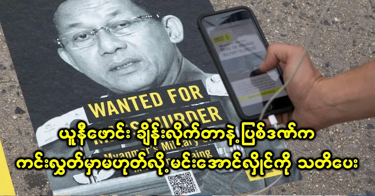 The international community has warned Min Aung Hlaing