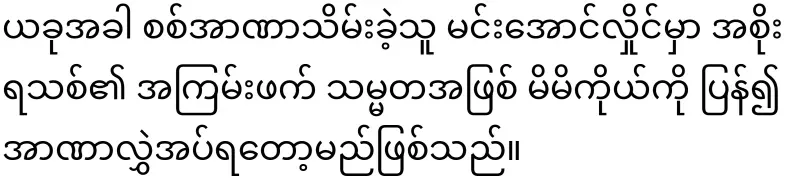 Choose Min Aung Hlaing as president