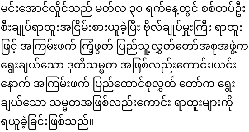 Choose Min Aung Hlaing as president