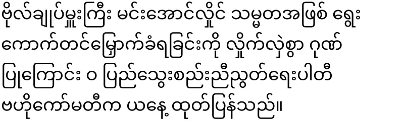 Wa first sent a letter to Min Aung Hlaing