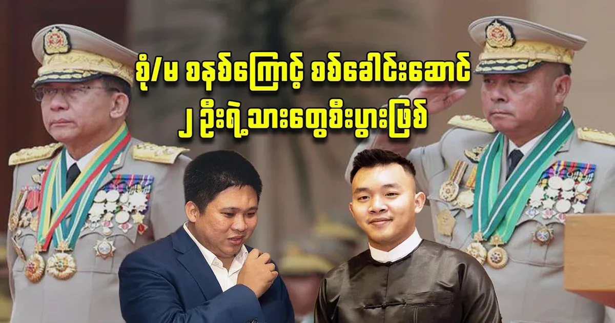 Sons of two rulers who grew up because of the marriage system