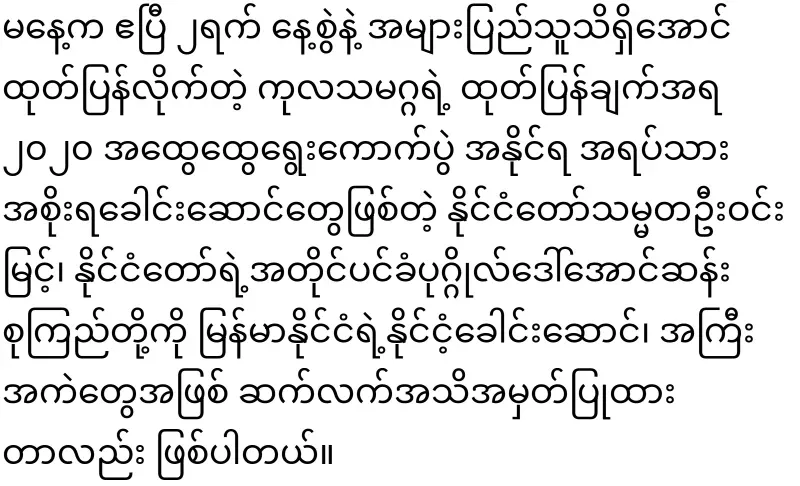 Min Aung Hlaing, who did not enter the UN again