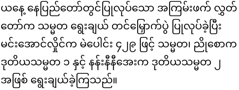 Choose Min Aung Hlaing as president