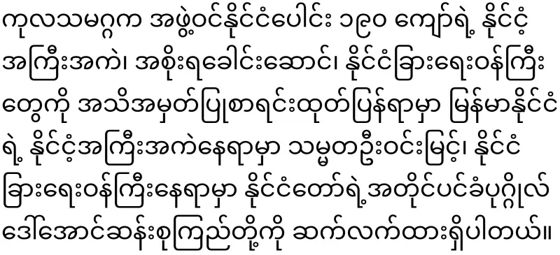 Min Aung Hlaing, who did not enter the UN again