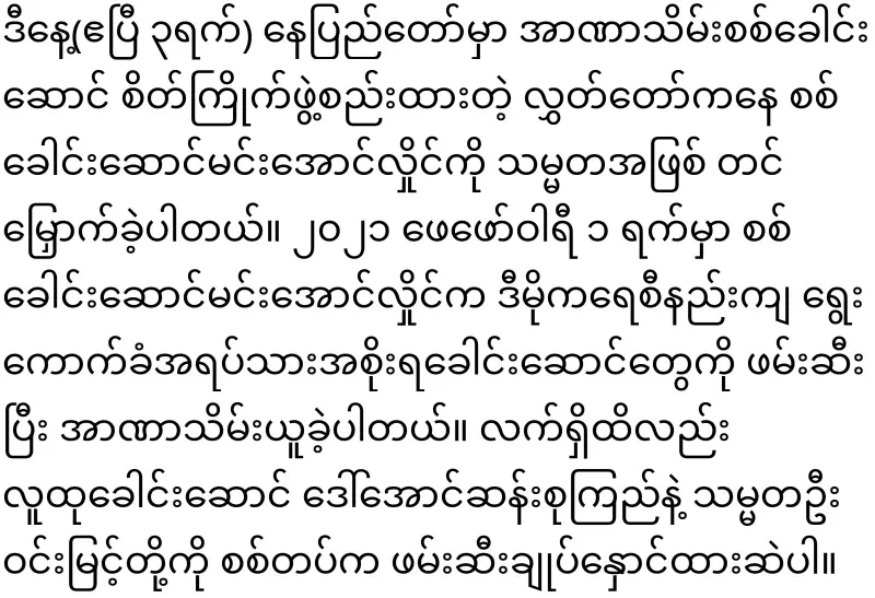 Min Aung Hlaing, who did not enter the UN again