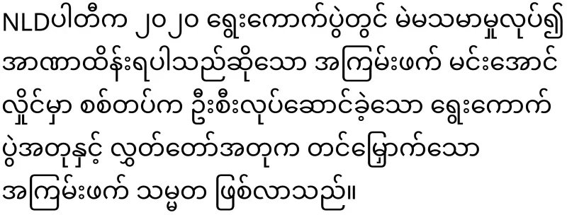 Choose Min Aung Hlaing as president