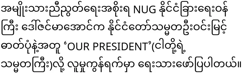 Min Aung Hlaing, who did not enter the UN again