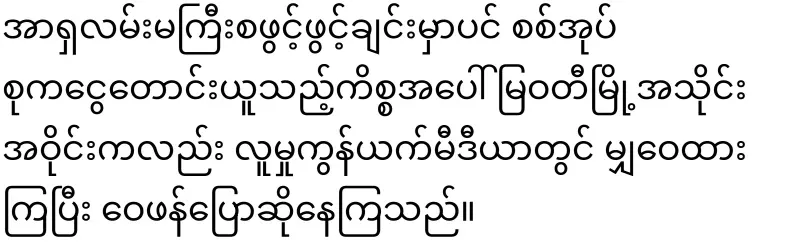 As soon as Asia Road opened, the military group demanded money