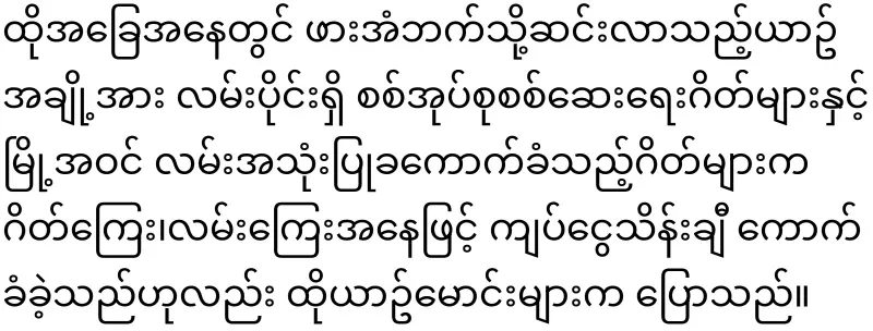 As soon as Asia Road opened, the military group demanded money