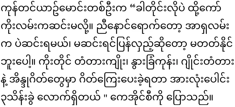 As soon as Asia Road opened, the military group demanded money