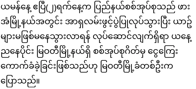 As soon as Asia Road opened, the military group demanded money