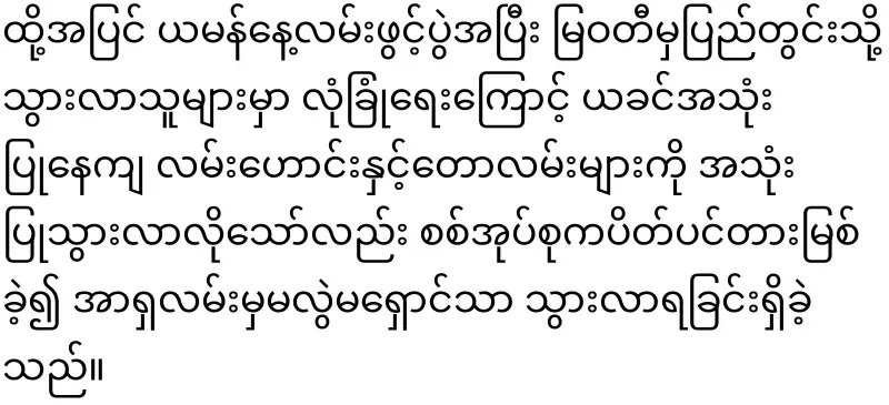As soon as Asia Road opened, the military group demanded money