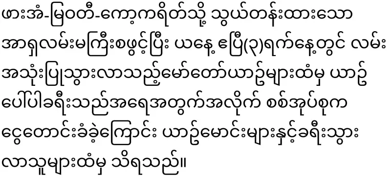 As soon as Asia Road opened, the military group demanded money