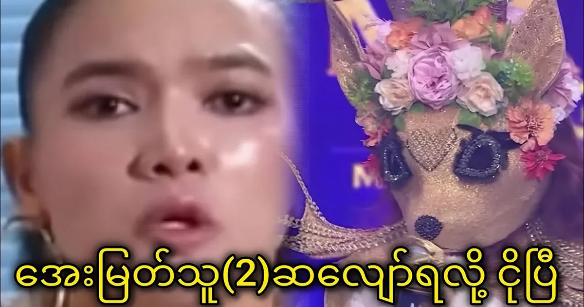 Aye Myat has listened