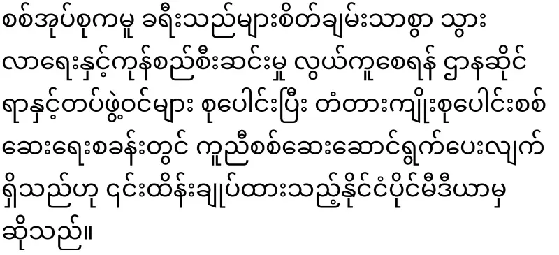 As soon as Asia Road opened, the military group demanded money