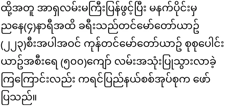 As soon as Asia Road opened, the military group demanded money