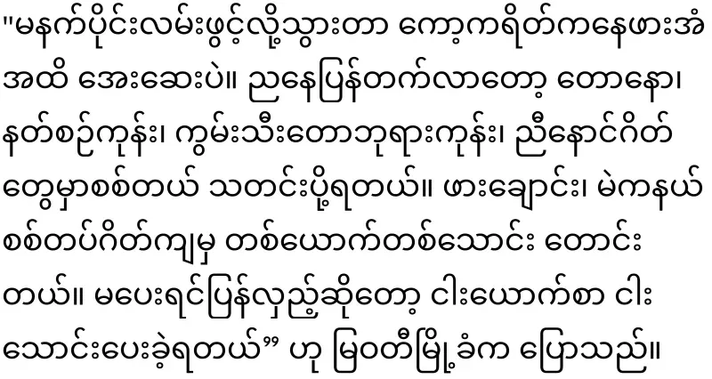 As soon as Asia Road opened, the military group demanded money