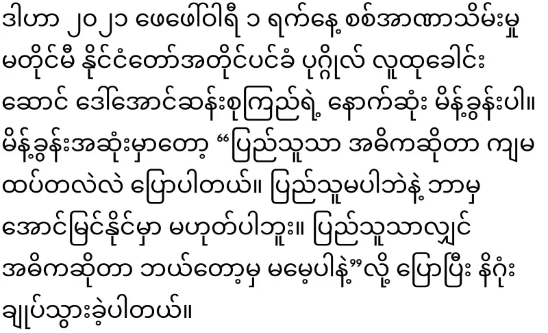 Audio file when police Win Oo called Amaso