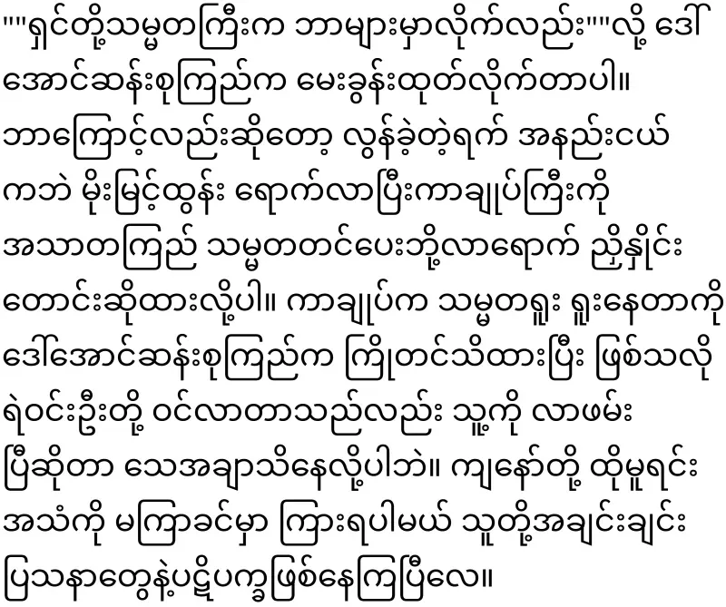 Audio file when police Win Oo called Amaso