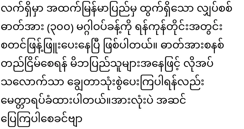 Good news for the city of Yangon