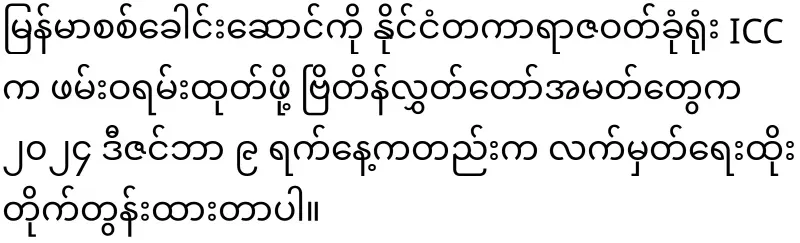 Is the sunset coming for Min Aung Hlaing?