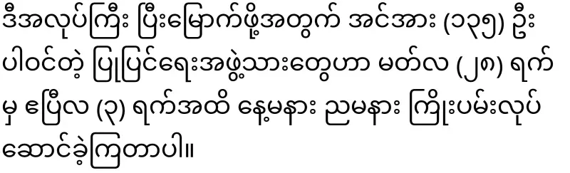 Good news for the city of Yangon
