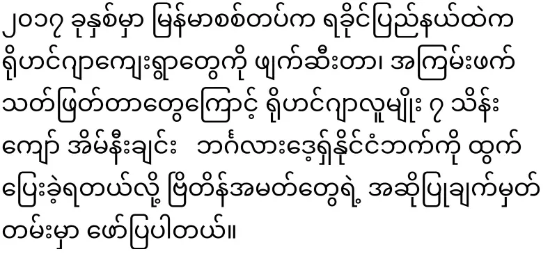 Is the sunset coming for Min Aung Hlaing?