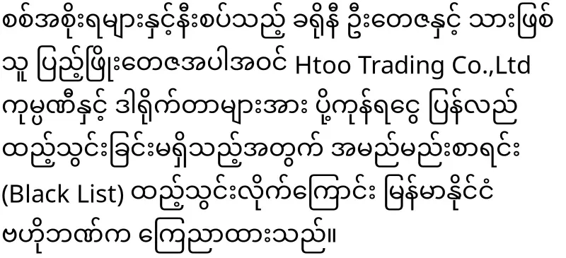 Min Aung Hlaing has abandoned U Tayza