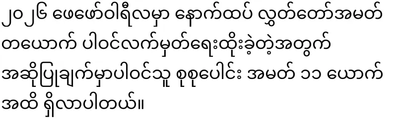 Is the sunset coming for Min Aung Hlaing?
