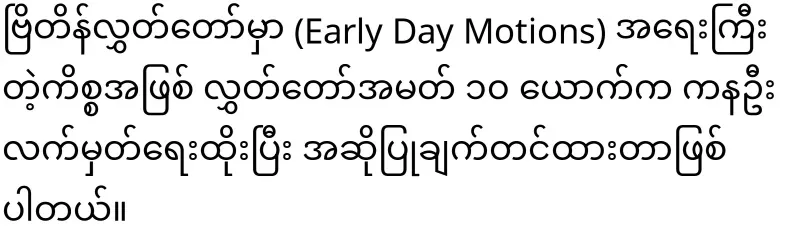 Is the sunset coming for Min Aung Hlaing?