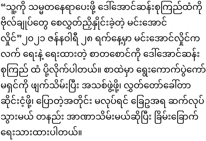 Audio file when police Win Oo called Amaso