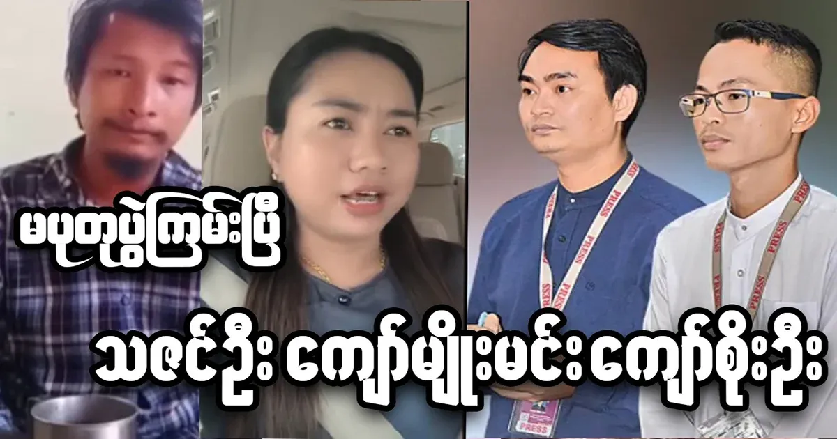 Ma Putu, who spoke more to the Bhamos