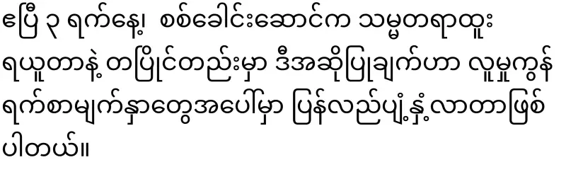 Is the sunset coming for Min Aung Hlaing?